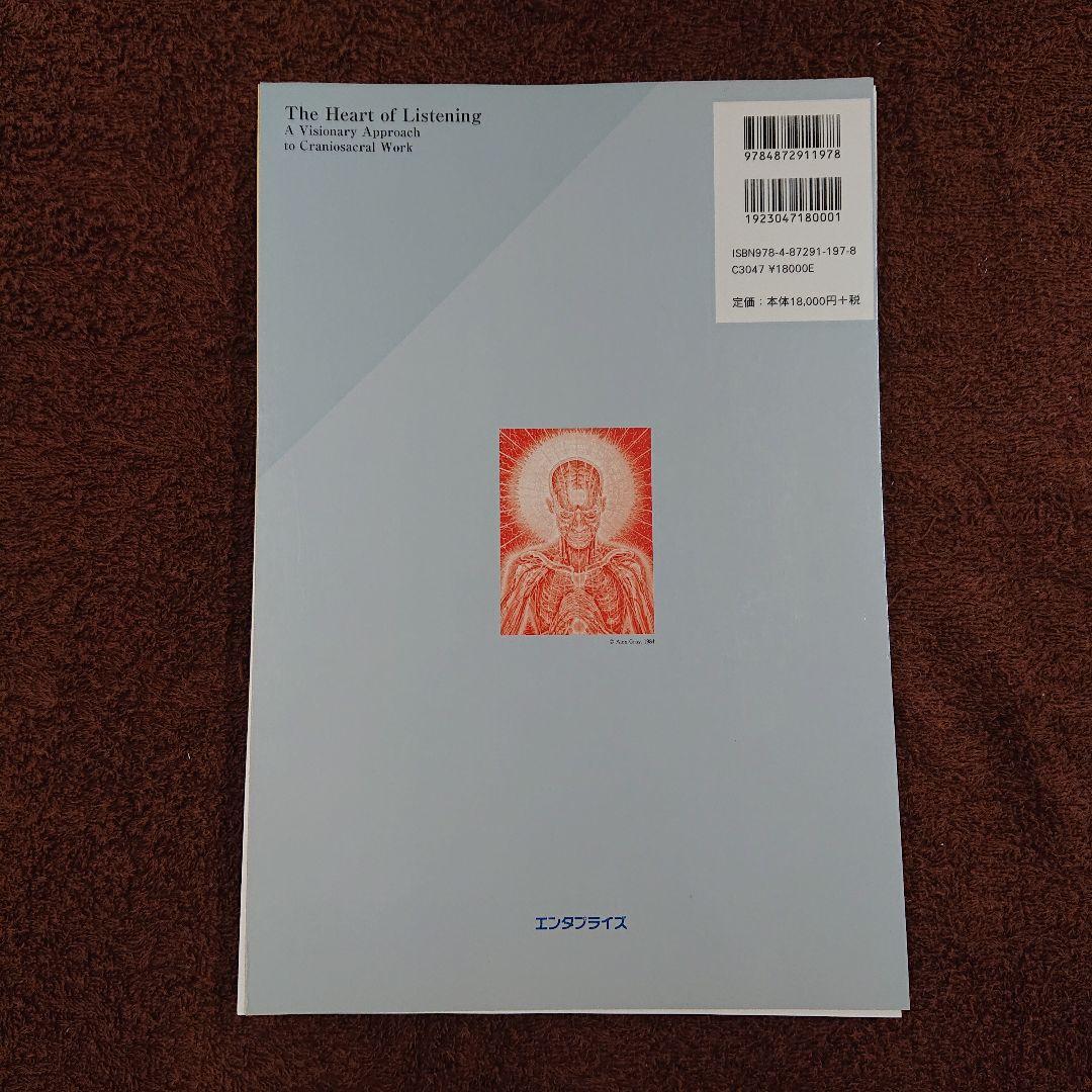 【絶版】「ザ・ハート・オブ・リスニング」 オステオパシー カイロプラクティック