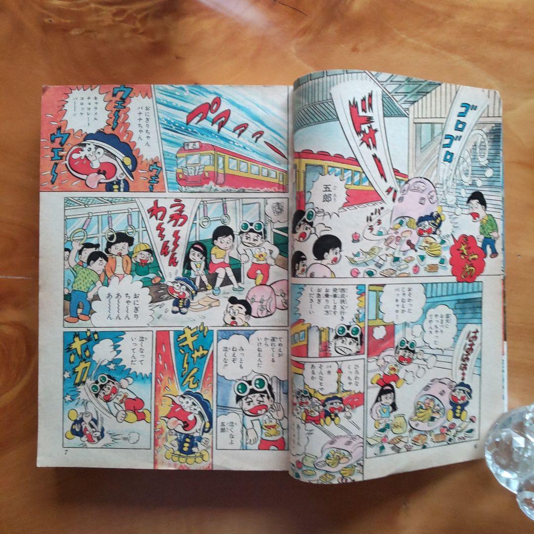 永井豪 マジンガーZ∕週刊少年ジャンプ1973年30号∕昭和レトロ∕希少