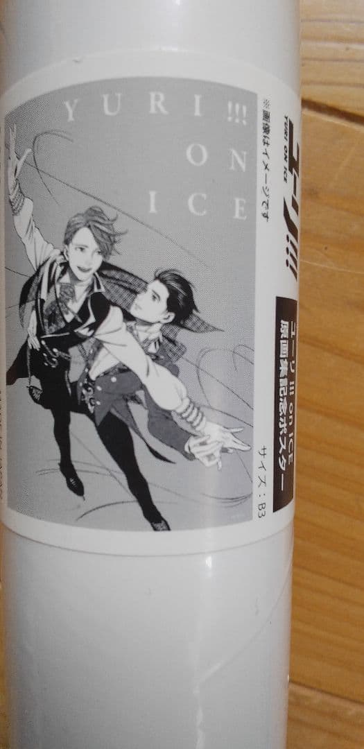 ユーリ!!! on ICE ポスターセット　劇場版　ミュージアム　原画集記念
