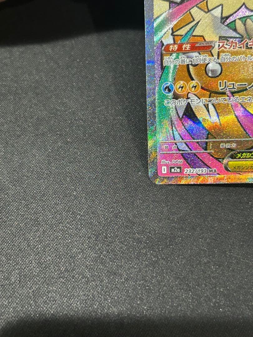 A*i様 【中国語エラー】メガゲンガーEX／メガカイリューEX 2枚セット おま