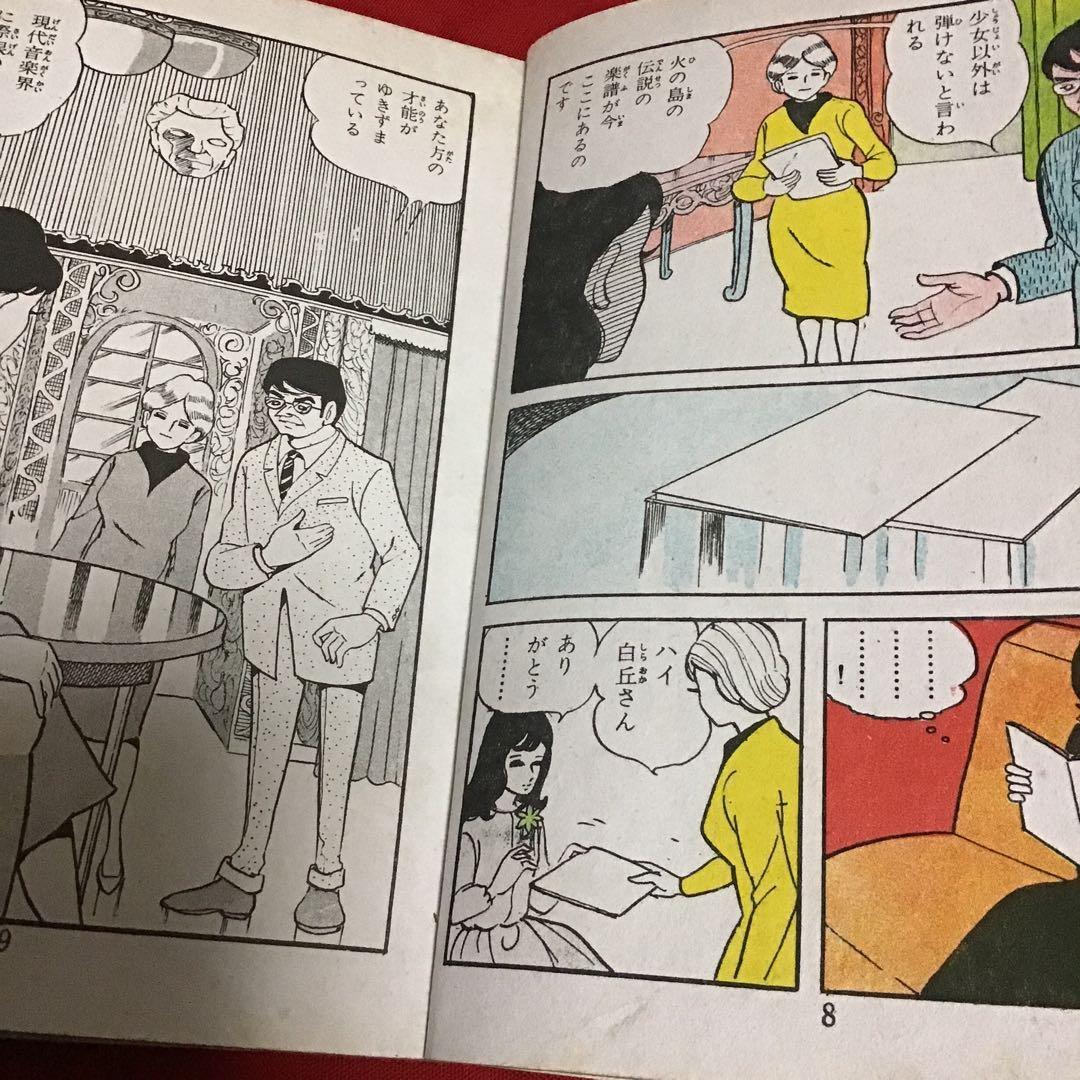 激レア　少女狂詩曲　スリラー劇場　西たけろう