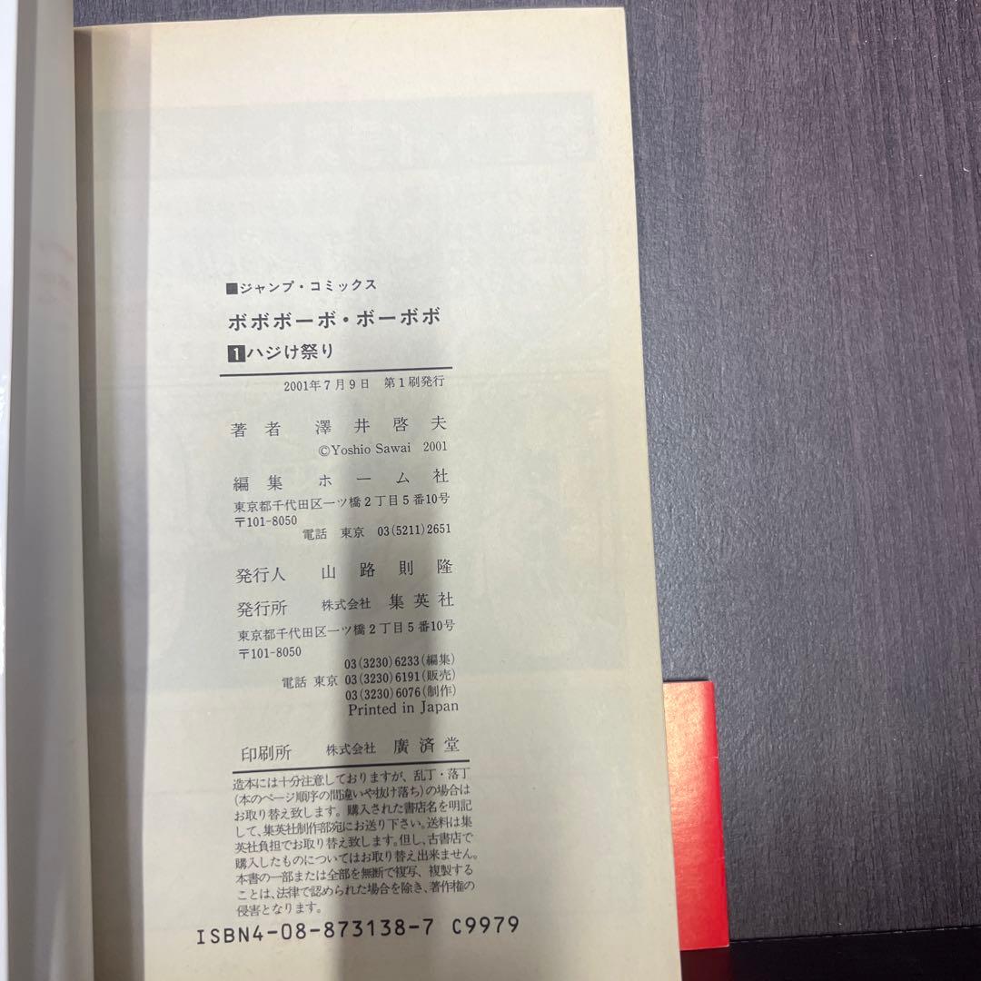 初版多数　ボボボーボ・ボーボボ 1〜20巻　短編集　ボボボーボ・ボーボ本