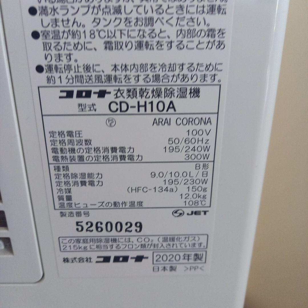 コロナ コンプレッサー式木造13畳/鉄筋25畳 衣類乾燥除湿機 エレガントブルー