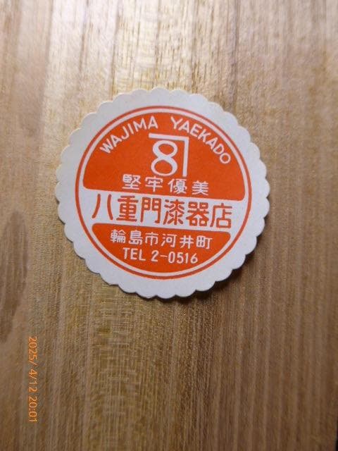 貴重　輪島塗りの名品　八右衛門彦助の見事な「福瓢研出」 香合
