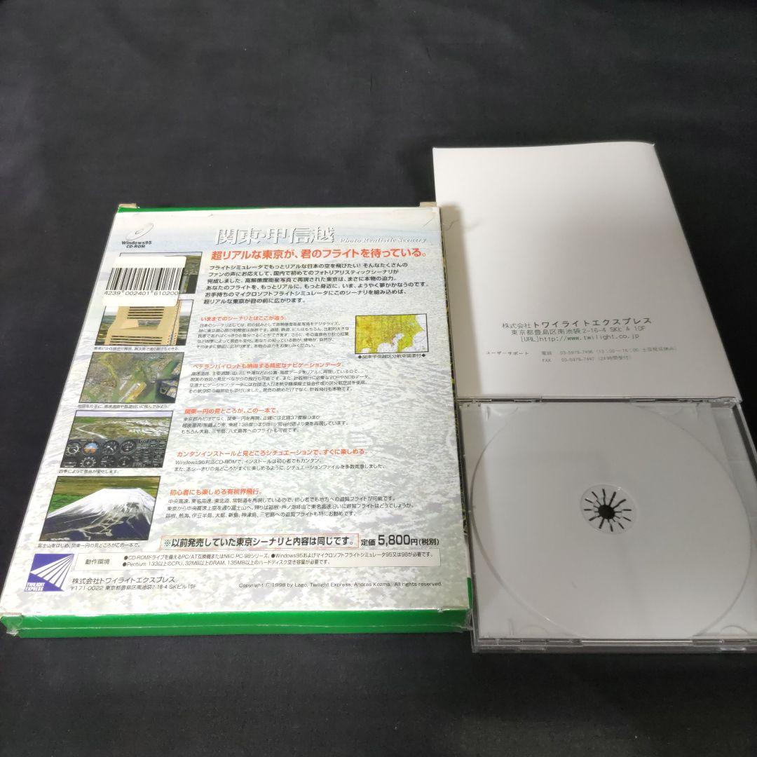 PCゲーム98/95　ジャパンシーナリシリーズ①　関東・甲信越