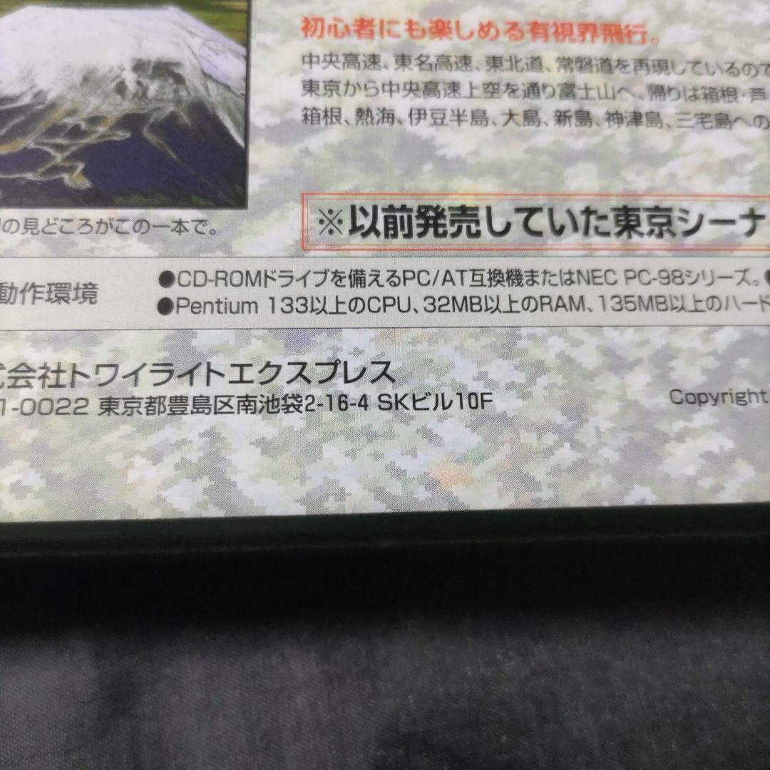 PCゲーム98/95　ジャパンシーナリシリーズ①　関東・甲信越