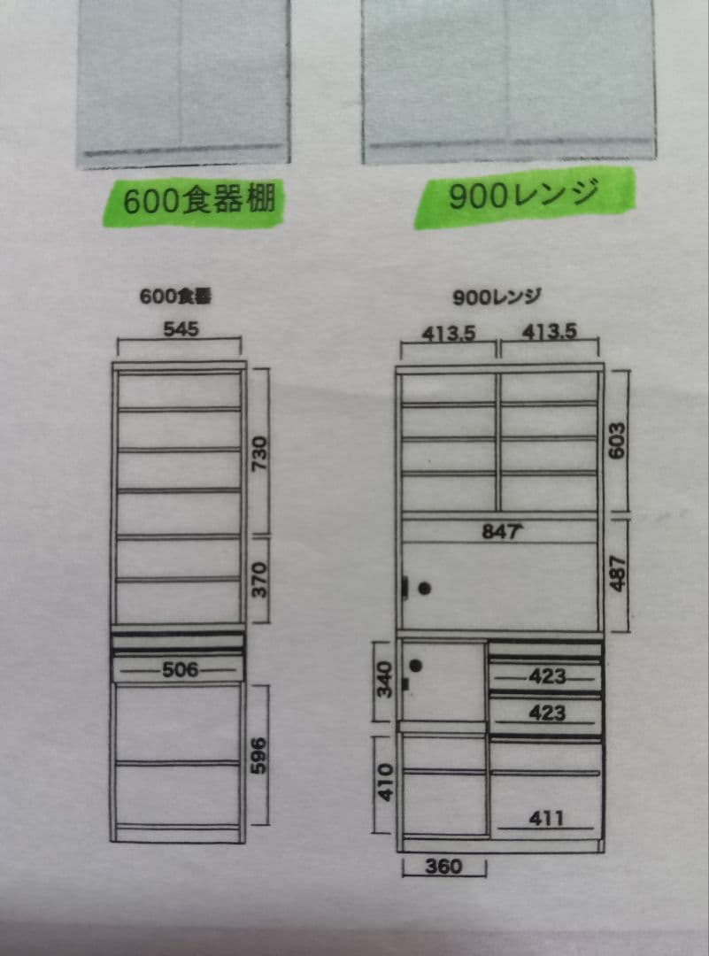 PAMOUNA パモウナ、食器棚、幅90cmと幅60cm セット【※価格相談可】