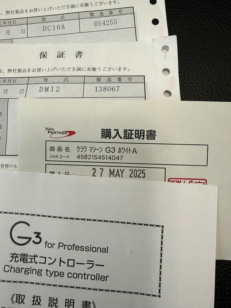 G3 ネイルケア機器 URAWA 【2025年5月購入美品】
