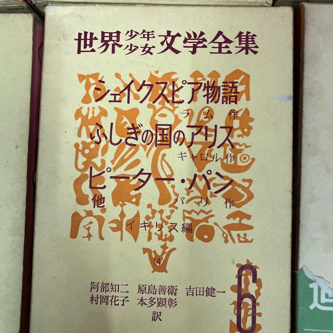 世界少年少女文学全集1-20巻　創元社