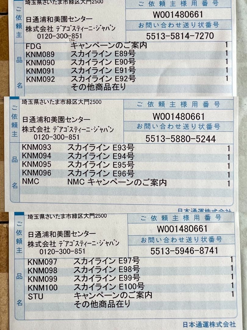 SKYLINE 2000GT-R KPGC10 1/8スケール 全100巻セット