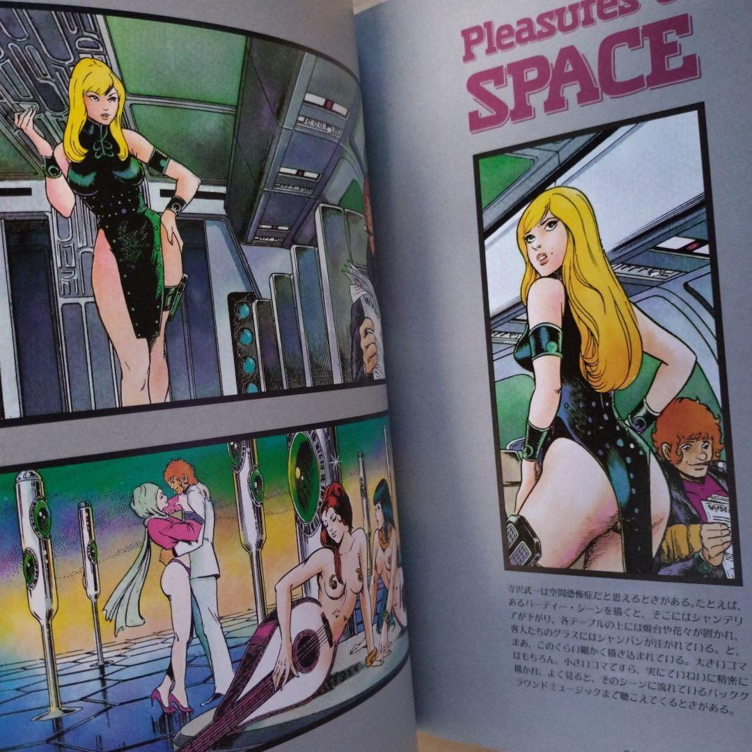 『COBRA GIRLS』コブラ　画集　イラスト集　寺沢武一　ポスター付き