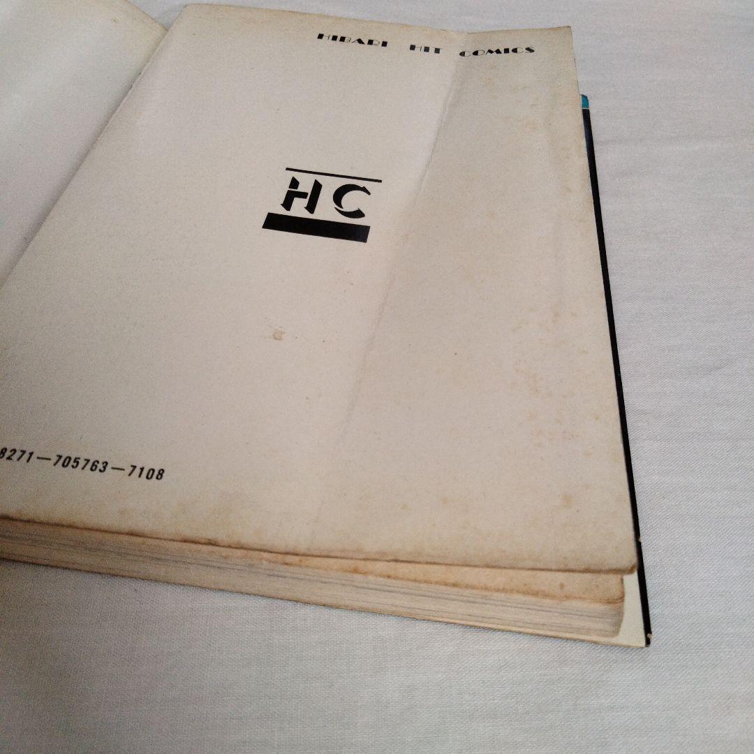 日野日出志　まとめ売り　古書　ホラー