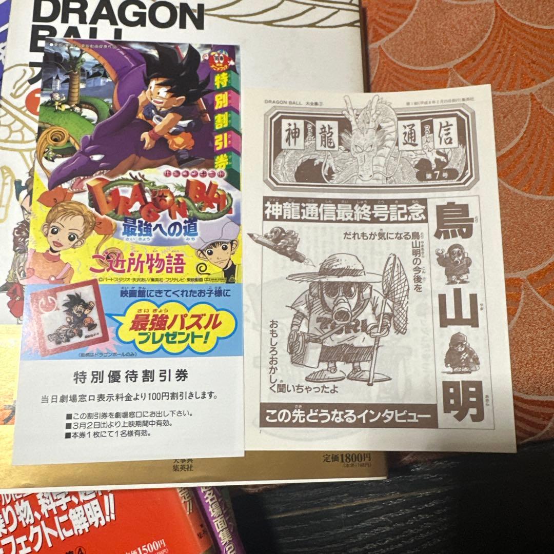 新品　未使用　最終値下げ鳥山明　ドラゴンボール　大全集全10冊コンプリートセット