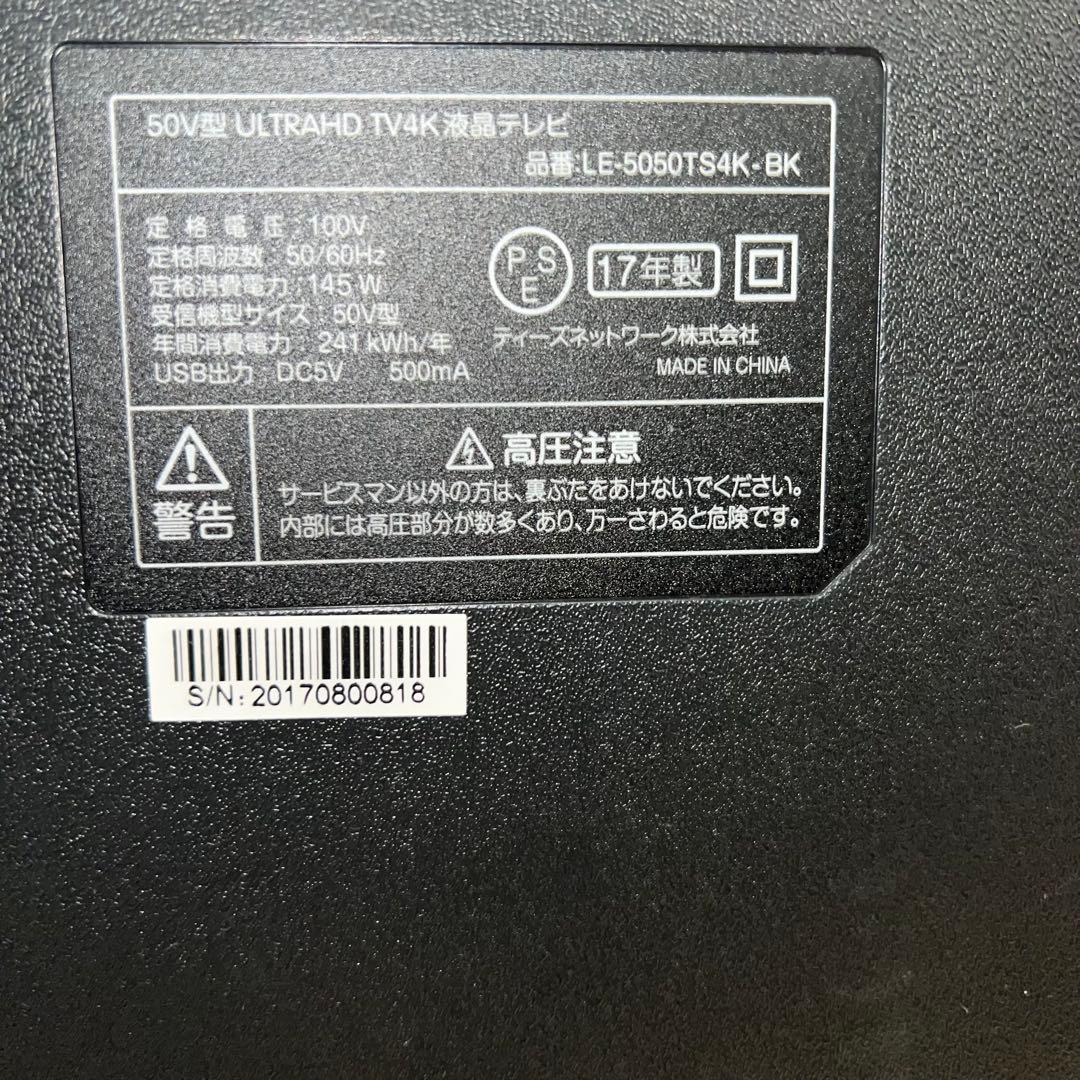 全国送料込ティーズネット50型4Kテレビ 東芝LSI搭載で操作もカンタン便利