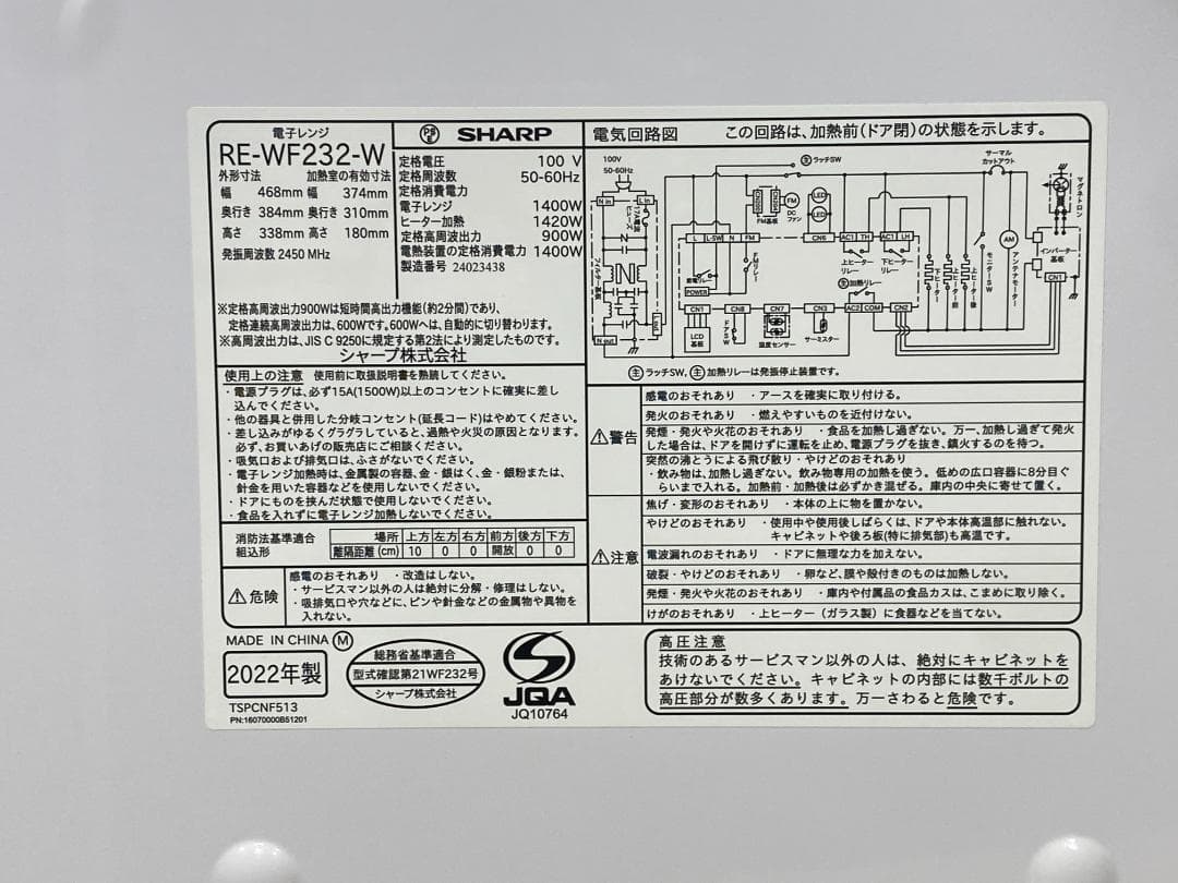 SHARP　オーブンレンジ　RE-WF232-W 2022年製