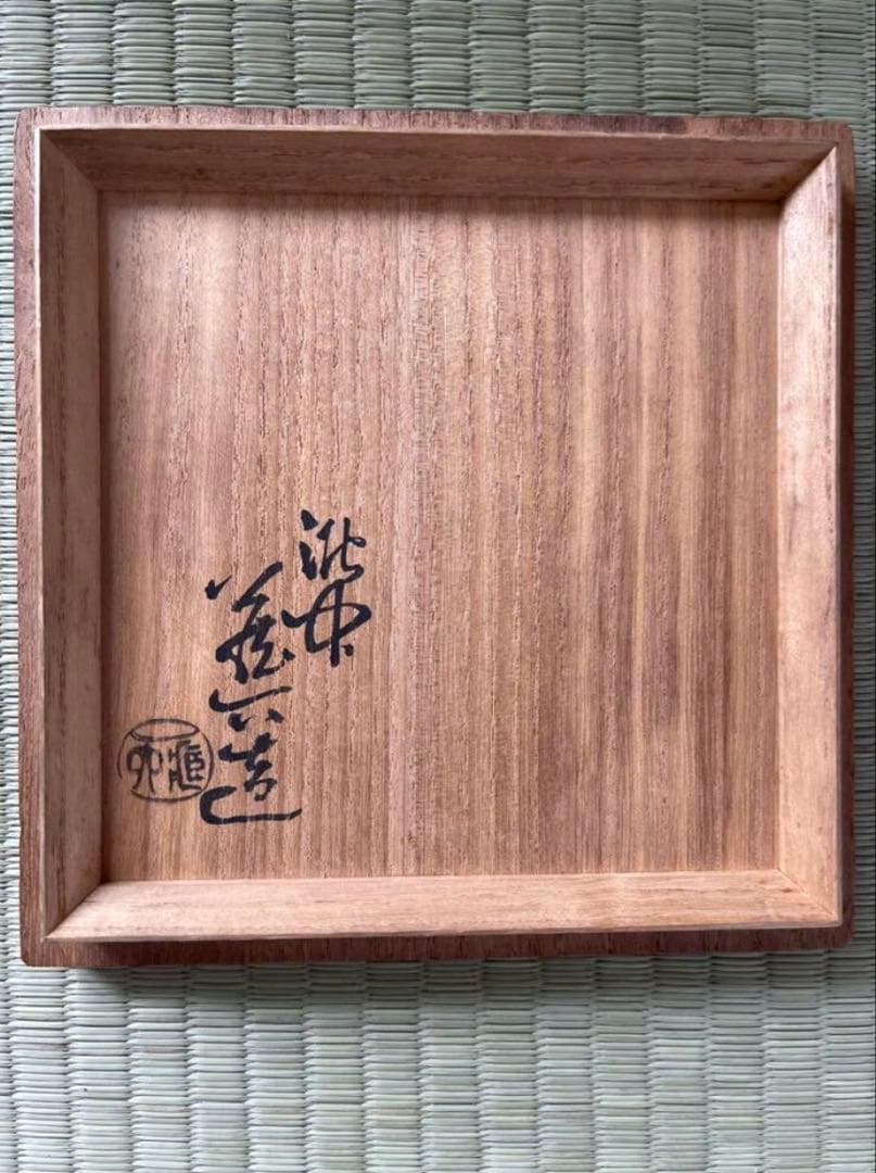 青磁　浮牡丹　真清水蔵六　花瓶