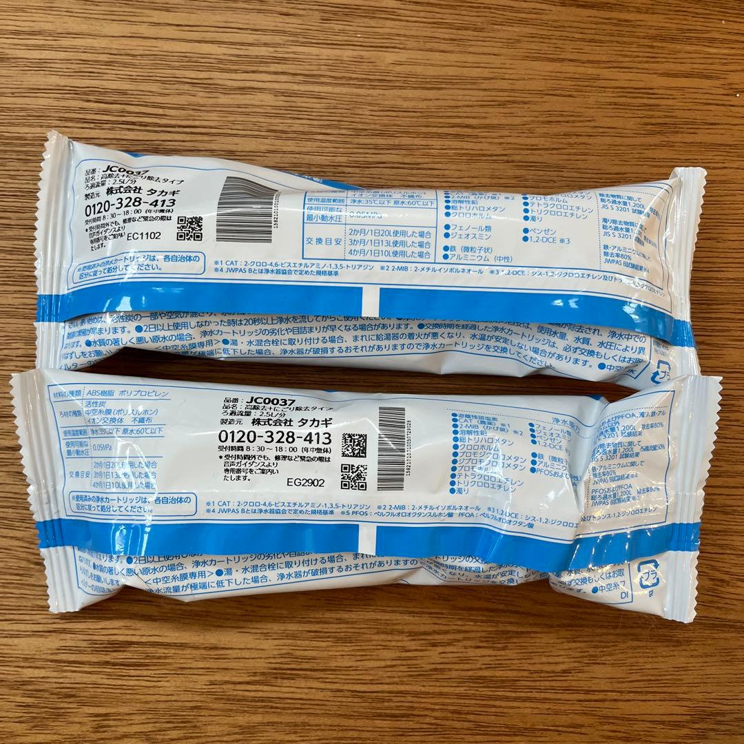 タカギ みず工房 浄水器交換カートリッジ JC0037 2個