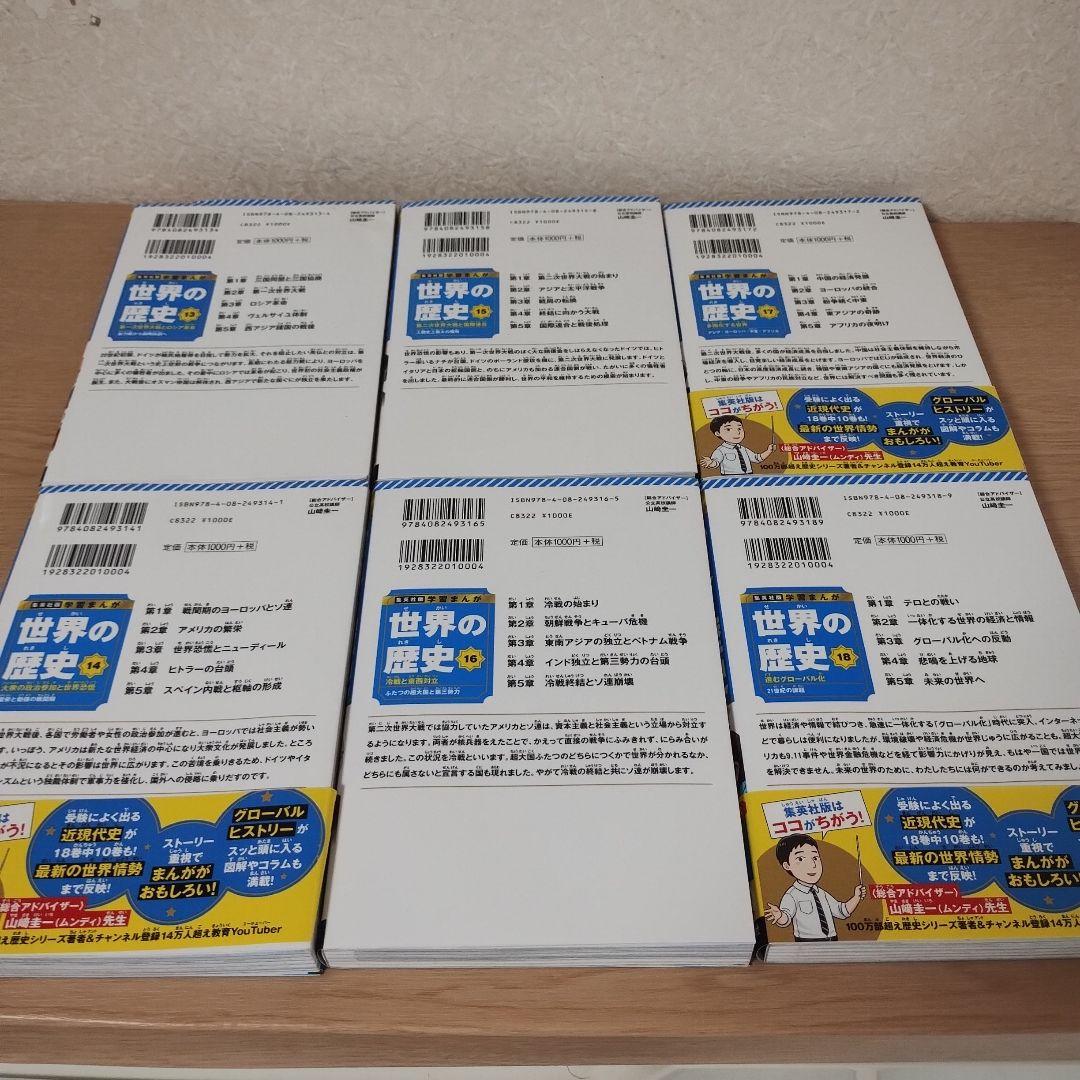 世界の歴史 全18巻 漫画セット