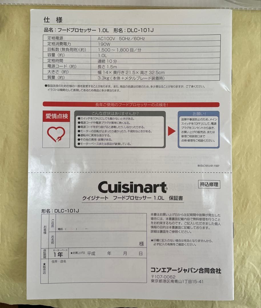 クイジナートCuisinart DLC-101J フードプロセッサー