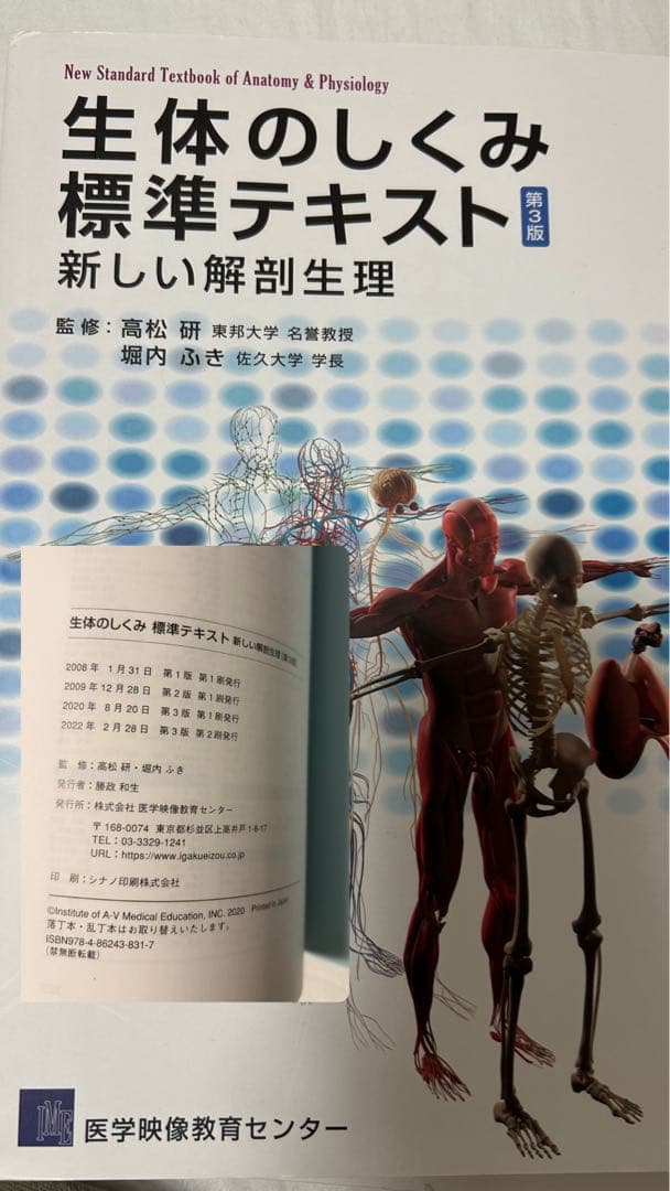 医学書院　都立看護専門学校　教科書　1年