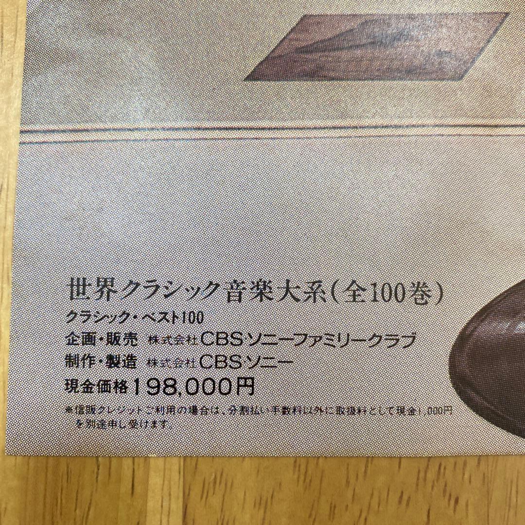 世界クラシック音楽大系　LPレコード盤　100枚　ソニーファミリークラブ　未開封