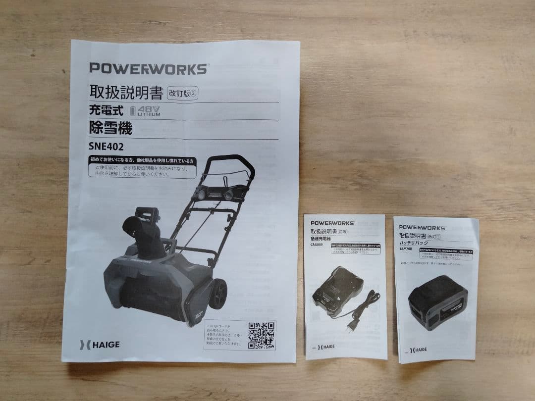 ハイガー公式　電動除雪機 2023年モデル 充電式