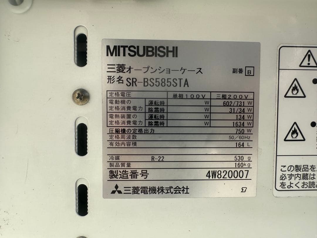 【中部地区限定】三菱電機のオープンショーケース（業務用冷蔵ショーケース）