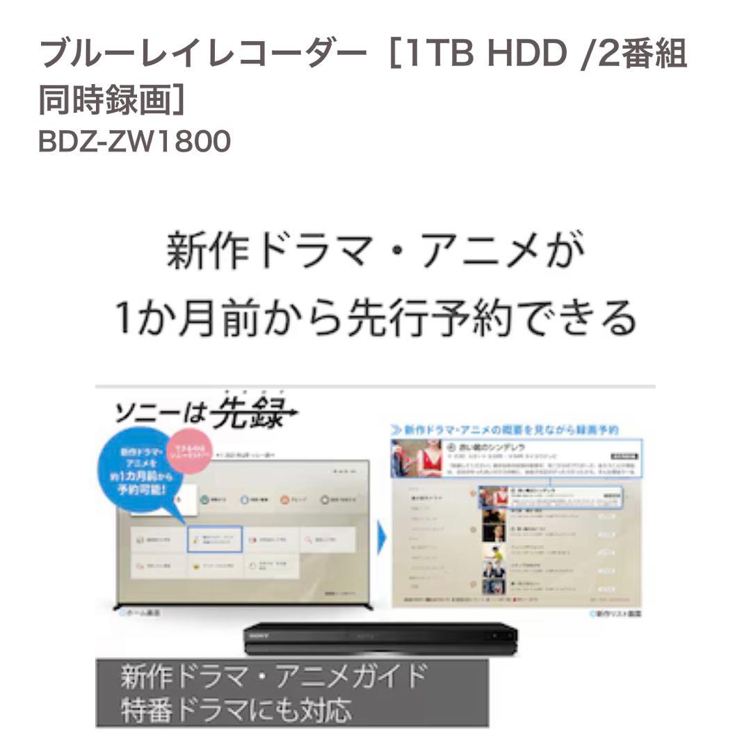 【こうじ】SONY ブルーレイレコーダー 4K対応　BDZ-ZW1800