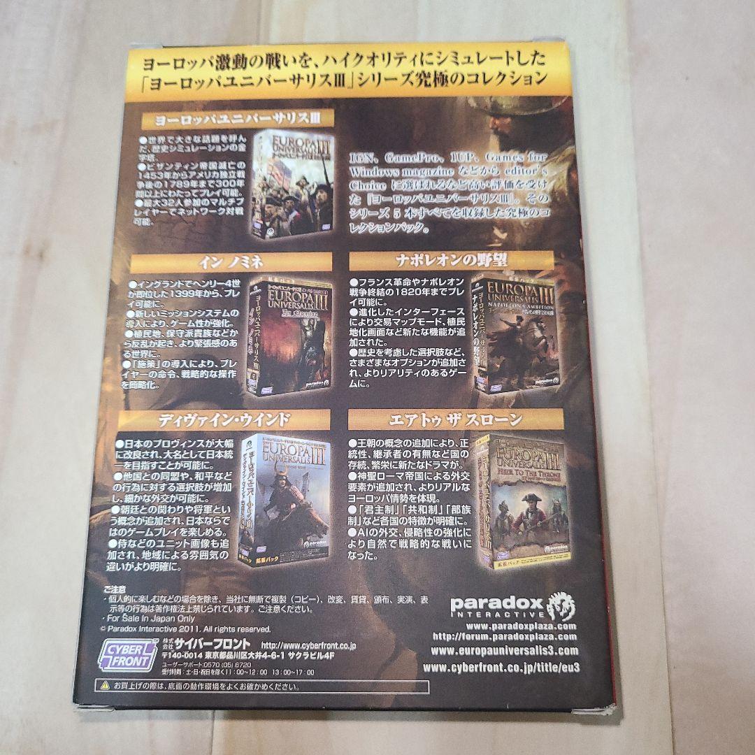 PCゲーム　ヨーロッパユニバーサリスⅢ　クロニクル　完全日本語版