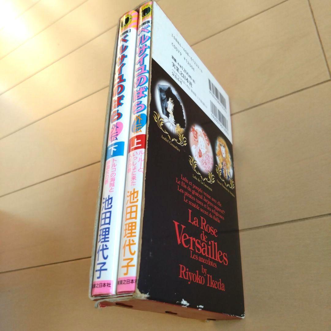 ベルサイユのばら　完全復刻版セット　外伝復刻版