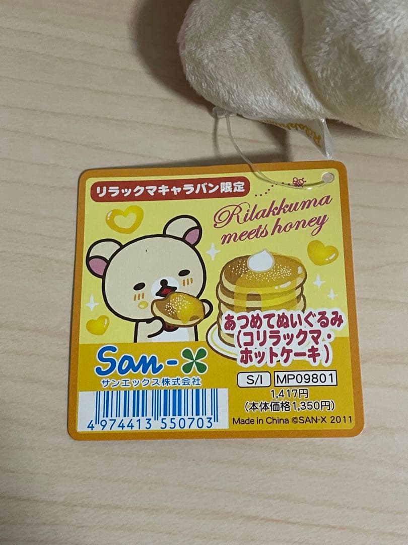 リラックマ　meets Honey 4体セット2011年