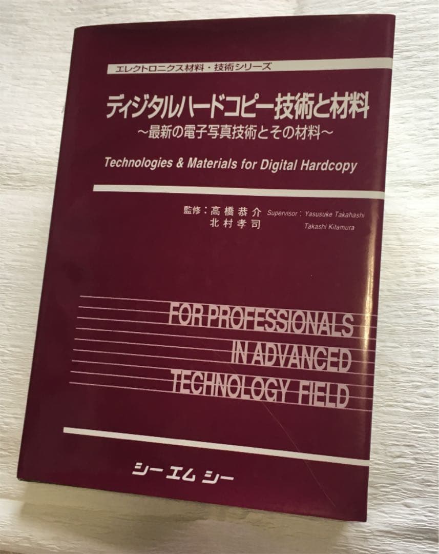 ディジタルハードコピー技術と材料