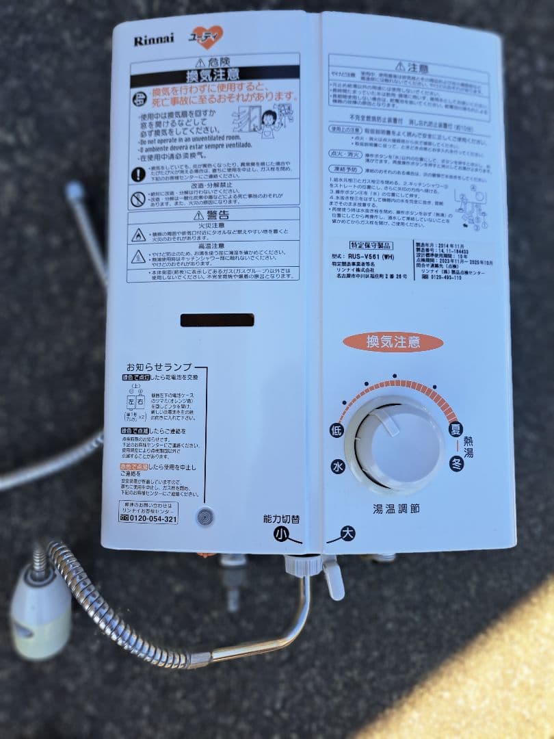 リンナイ　ガス給湯器　LP ガス用