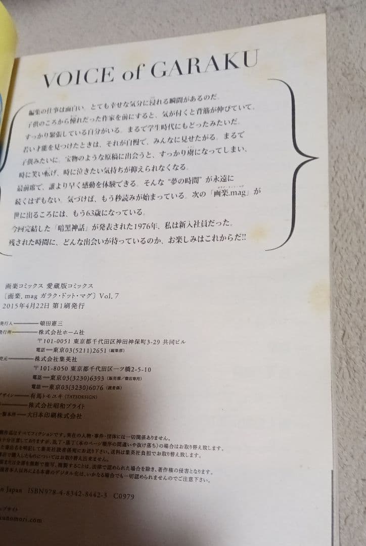 希少 画楽.mag(ドットマグ) 1号～7号 諸星大二郎 ながやす巧 庵野秀明