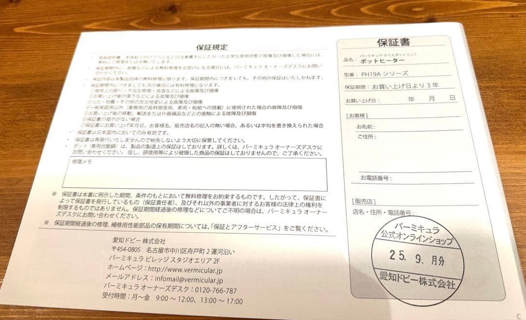 バーミキュラ　ライスポットミニ　３合