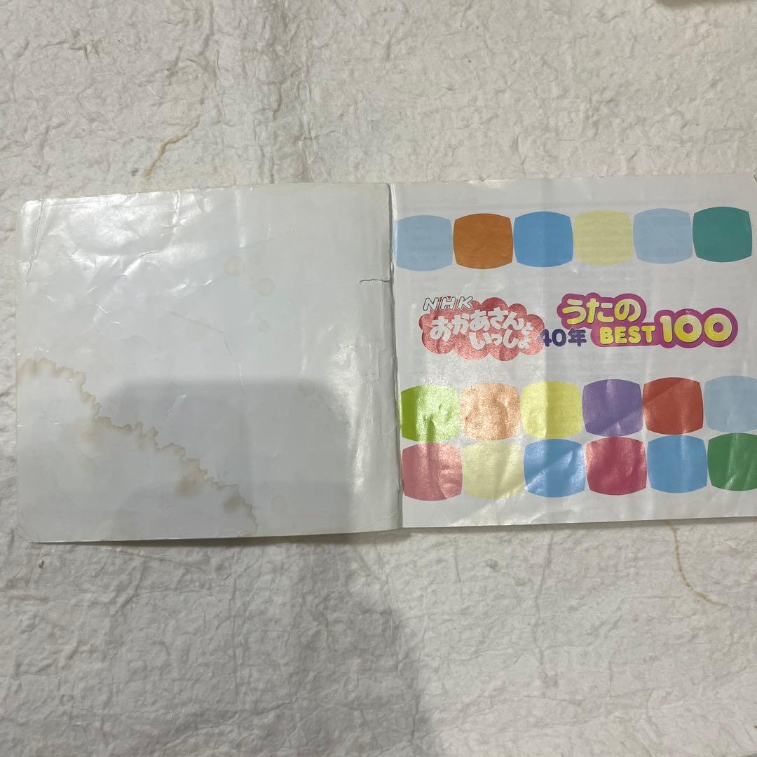おかあさんといっしょ 40年 うたのBEST100 NHK CD アルバム