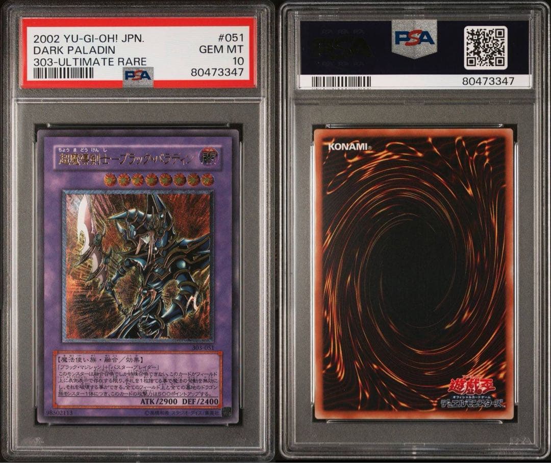 遊戯王 超魔導剣士 ブラックパラディン レリーフ PSA10 五つ目