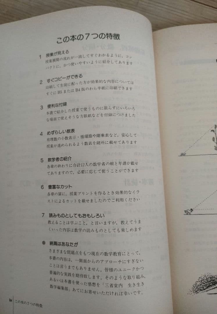 【中古本】生き生き数学 何森 仁/著(代表)　三省堂