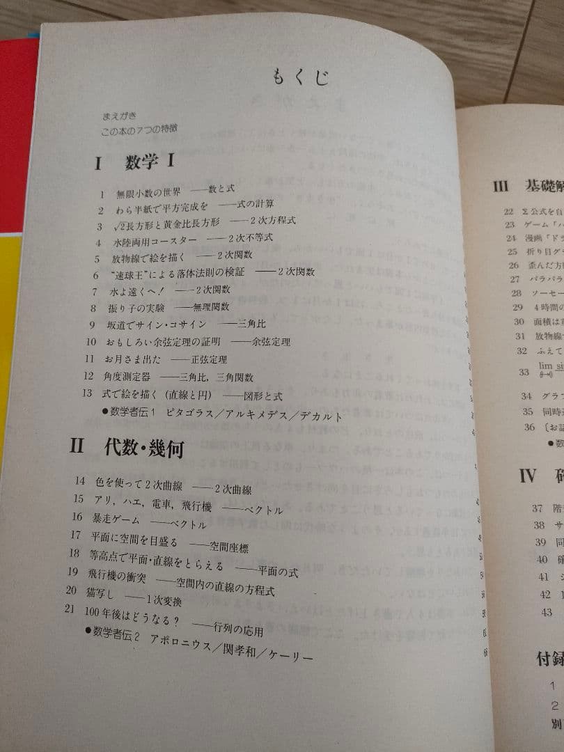 【中古本】生き生き数学 何森 仁/著(代表)　三省堂