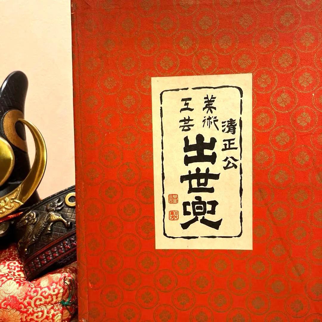 兜　鋳物　加藤清正公　端午の節句　座布団付き