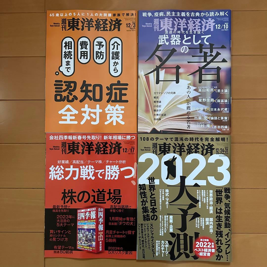 東洋経済　バラ売り可
