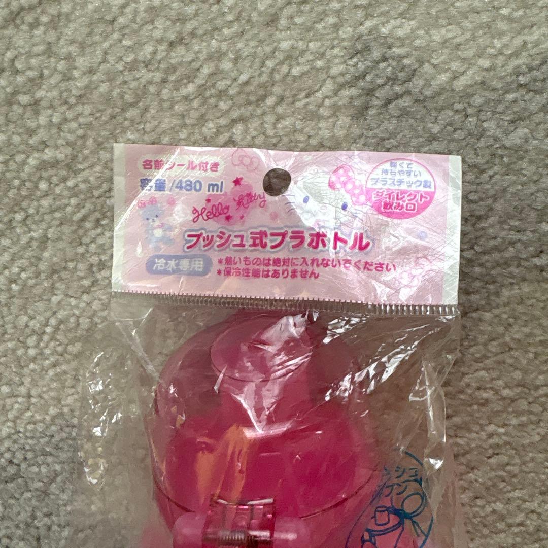 ハローキティ　プッシュ式プラボトル 480ml 直飲み水筒　平成レトロ　激レア