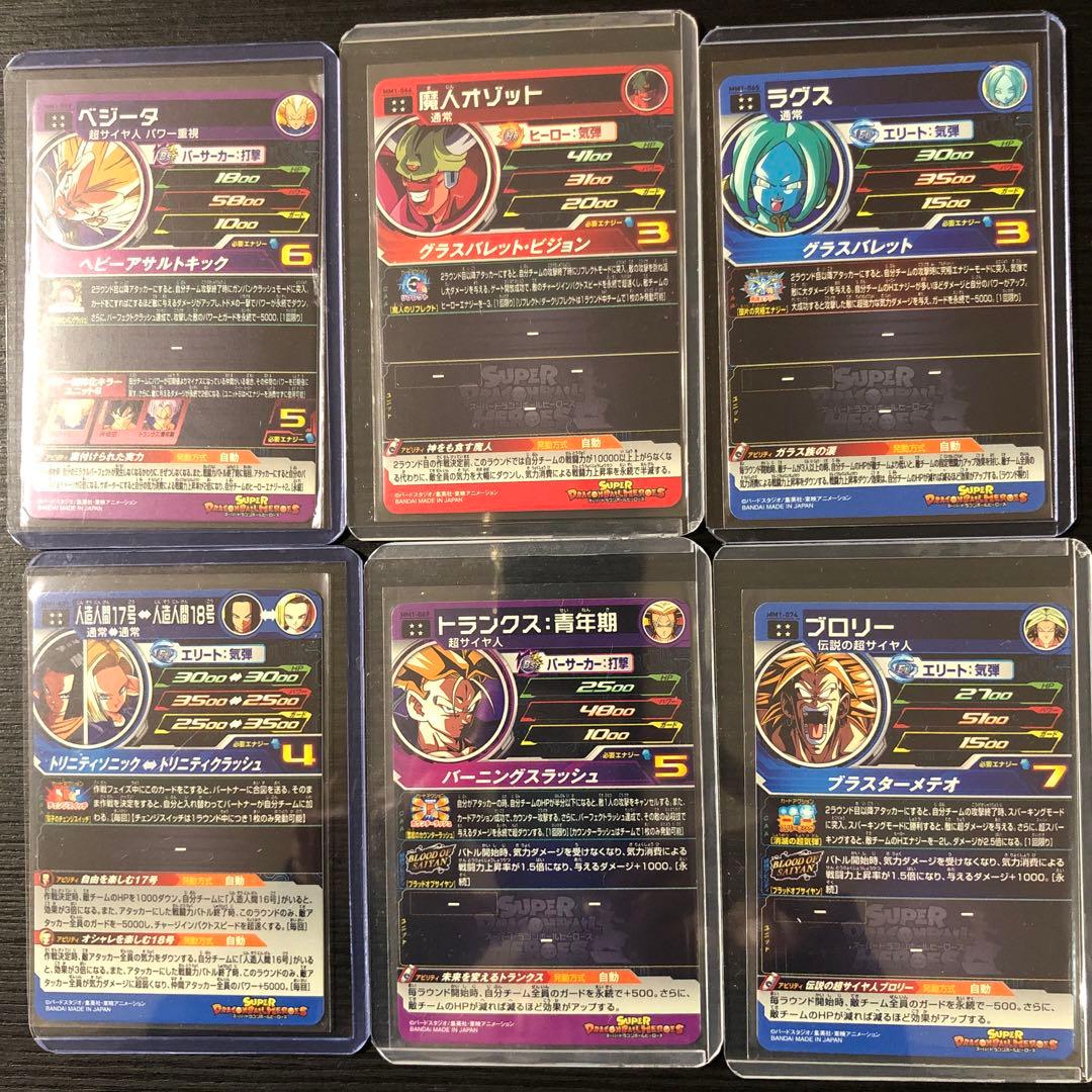 SDBH UGM、MM弾SEC7枚 UR29枚　計36枚　大量まとめ売り