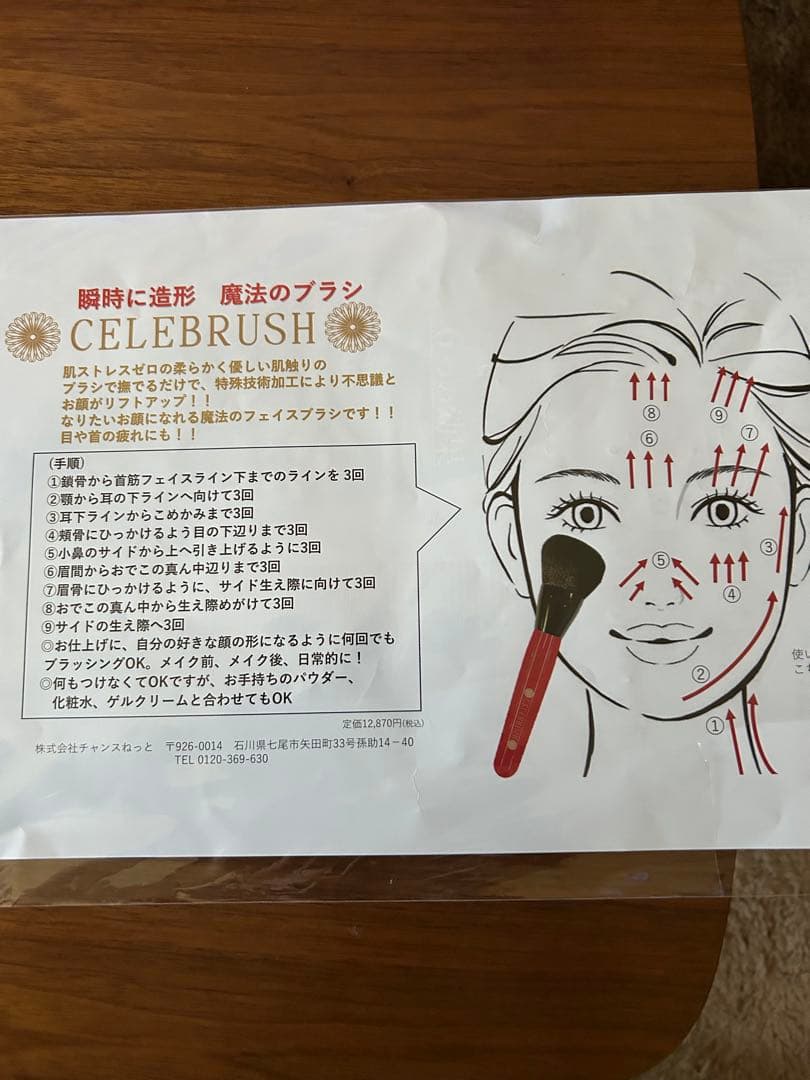 セレブラシ(CELEBRUSH) テラヘルツ魔法のフェイスブラシ-