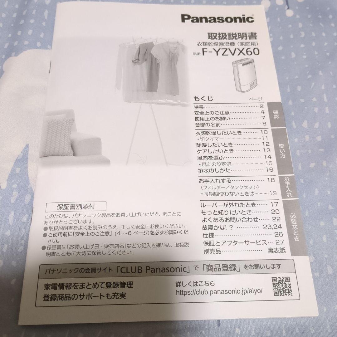 ECONAVI 除湿機 ホワイト スタンド型　パナソニック