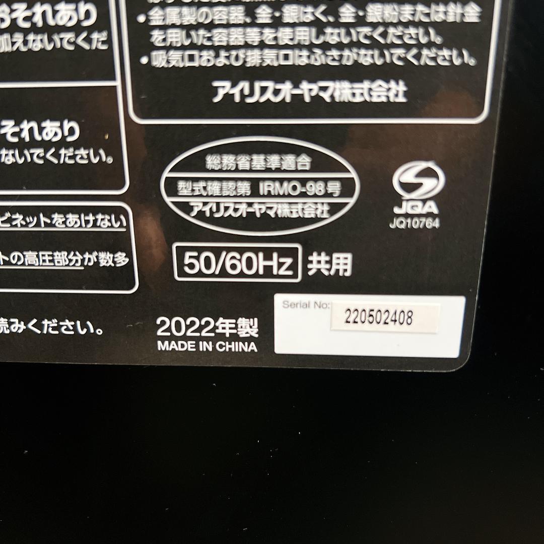 アイリスオーヤマ　スチームオーブンレンジ　MS-F3002-B 2022年製