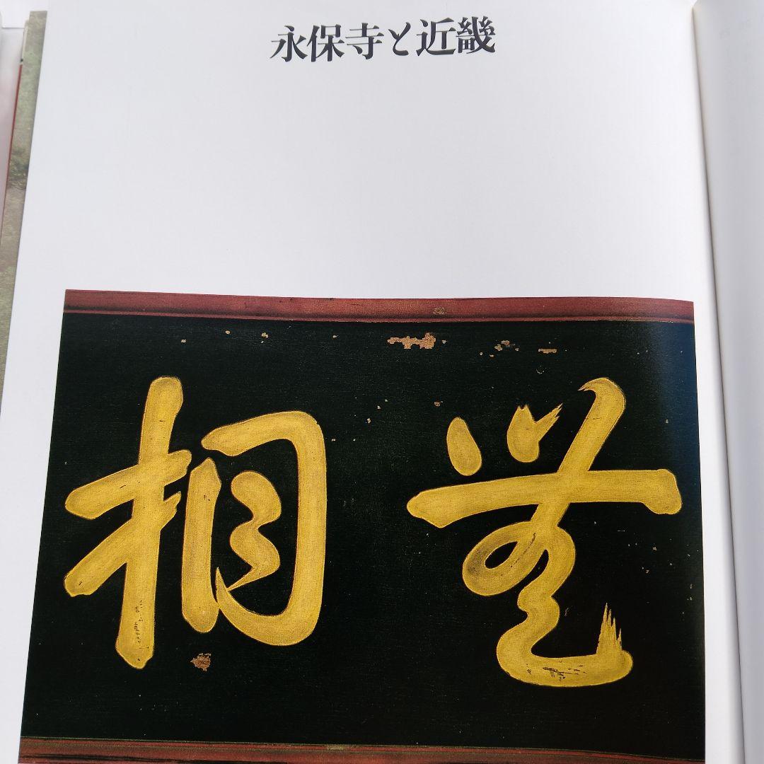土門拳の古寺 巡礼 全5巻 プラス別巻2巻 計 7巻