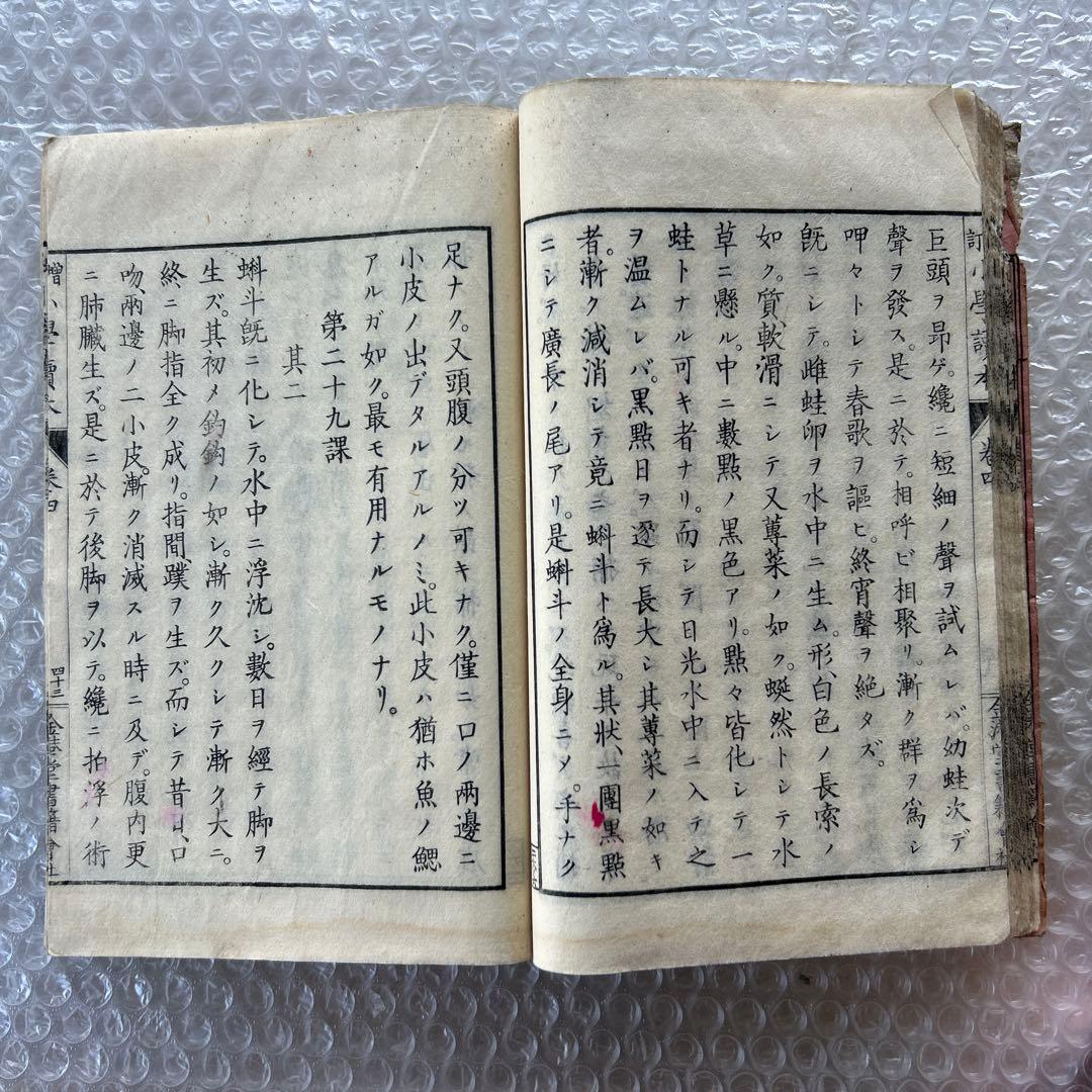 明治19年 教科書 増訂小学読本 四巻 金港堂 和綴じ本