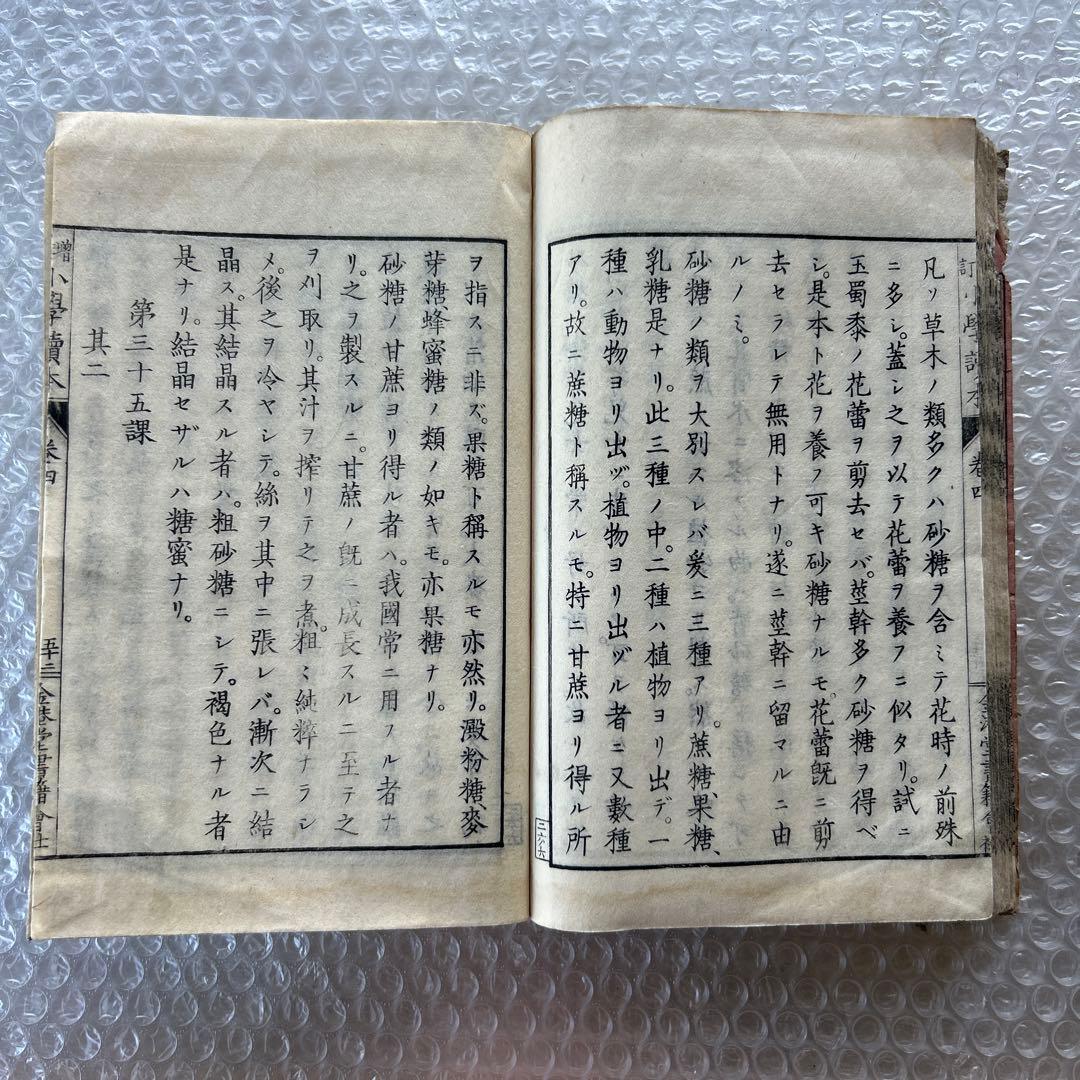明治19年 教科書 増訂小学読本 四巻 金港堂 和綴じ本