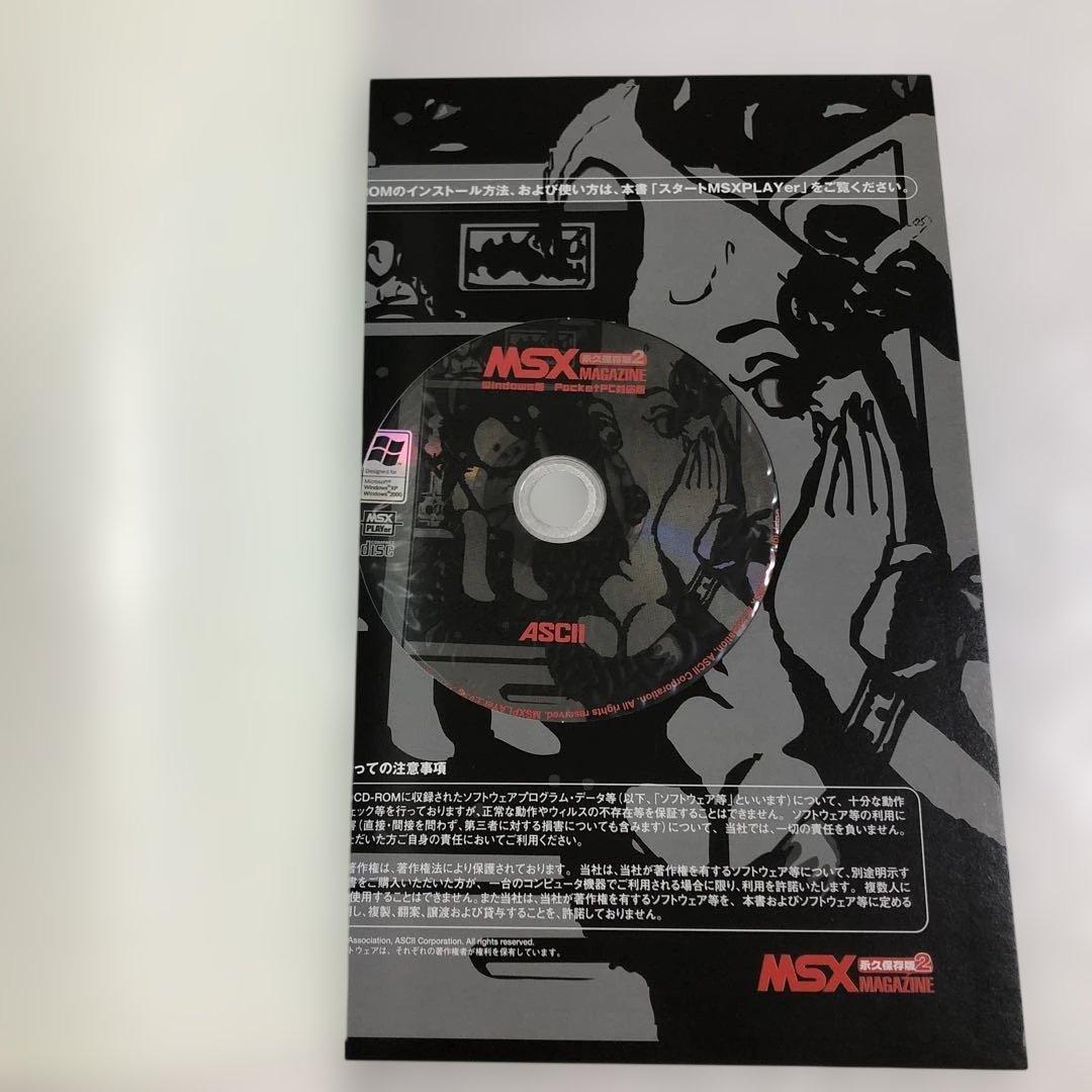 蘇るPC-9801＋MSXマガジン＋リバイバルコレクション＋究極X68000＋他